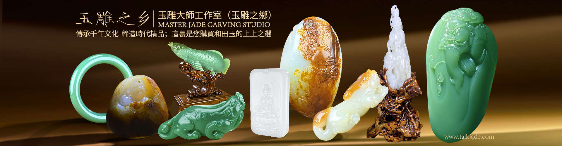 玉雕大師工作室(玉雕之鄉)